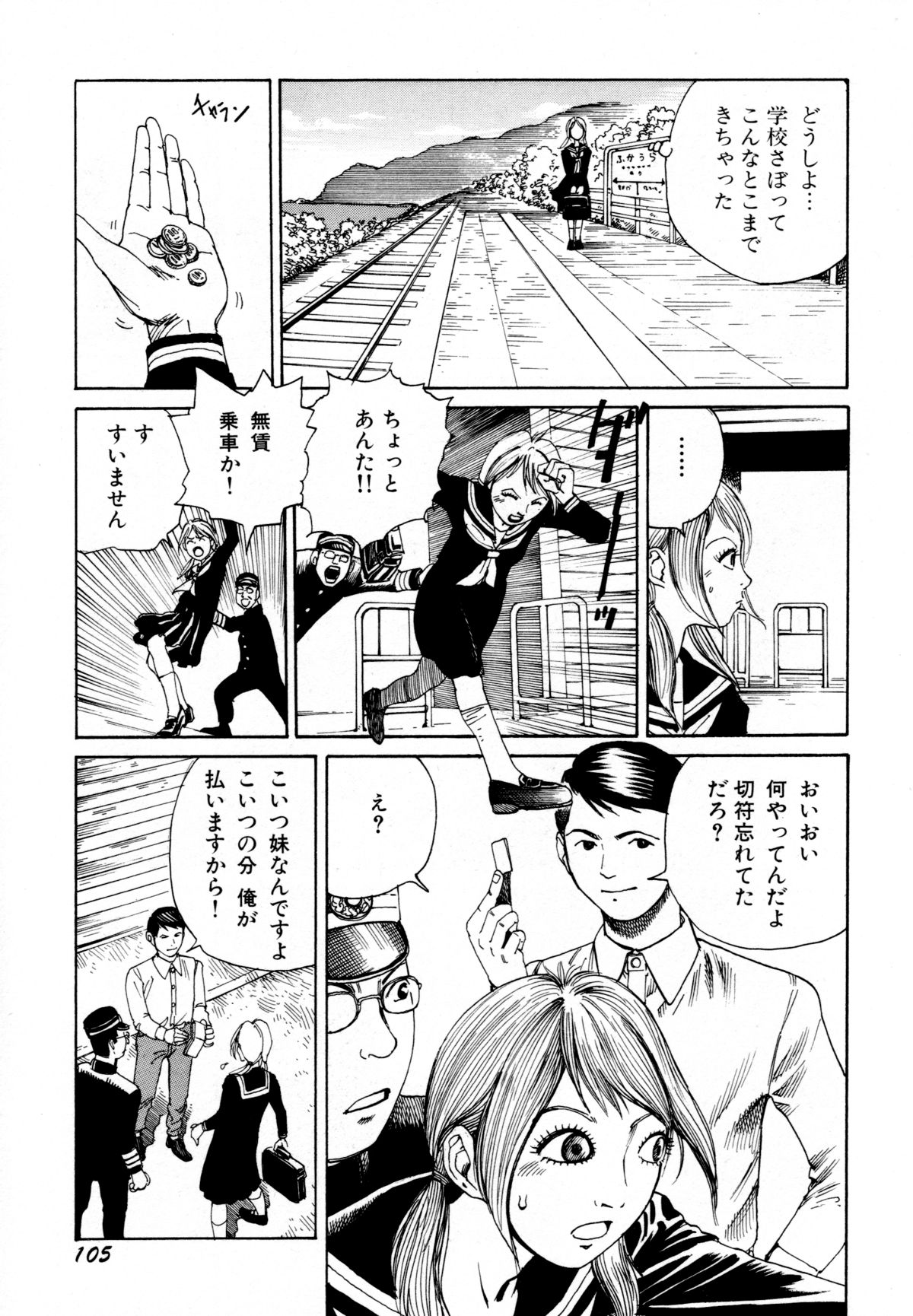 [駕籠真太郎] アリ地獄vsバラバラ少女