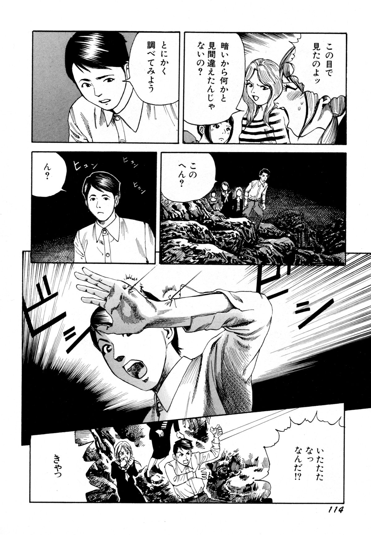 [駕籠真太郎] アリ地獄vsバラバラ少女