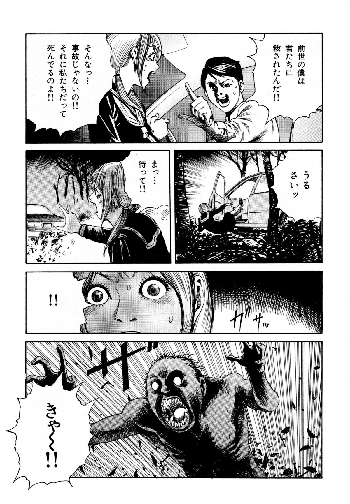 [駕籠真太郎] アリ地獄vsバラバラ少女