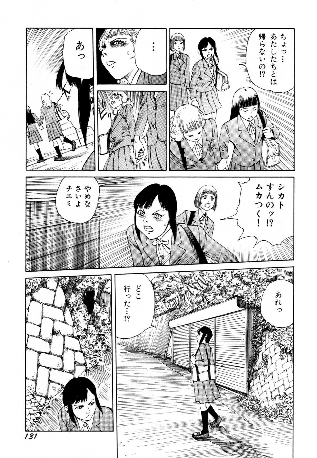[駕籠真太郎] アリ地獄vsバラバラ少女