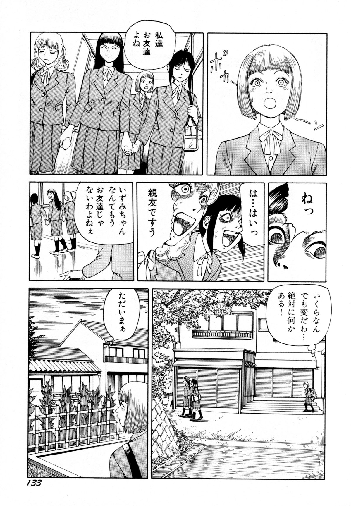 [駕籠真太郎] アリ地獄vsバラバラ少女