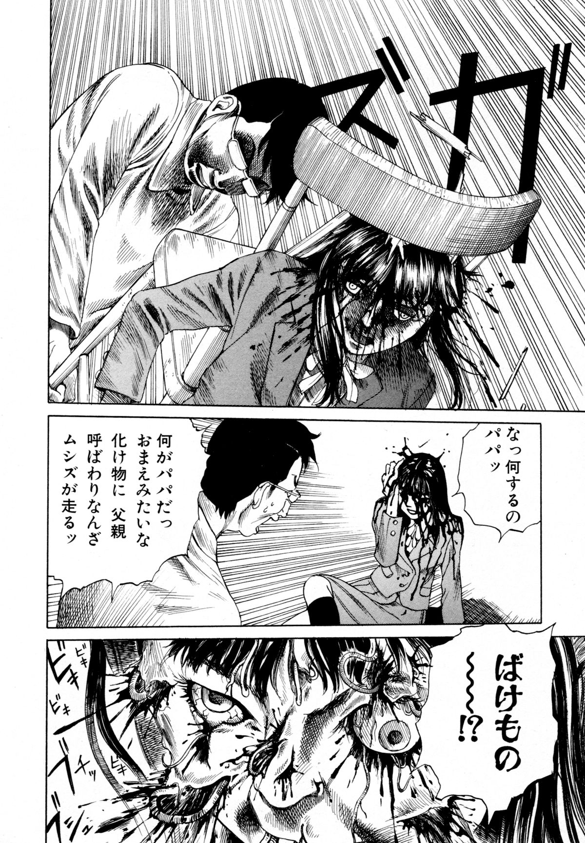 [駕籠真太郎] アリ地獄vsバラバラ少女