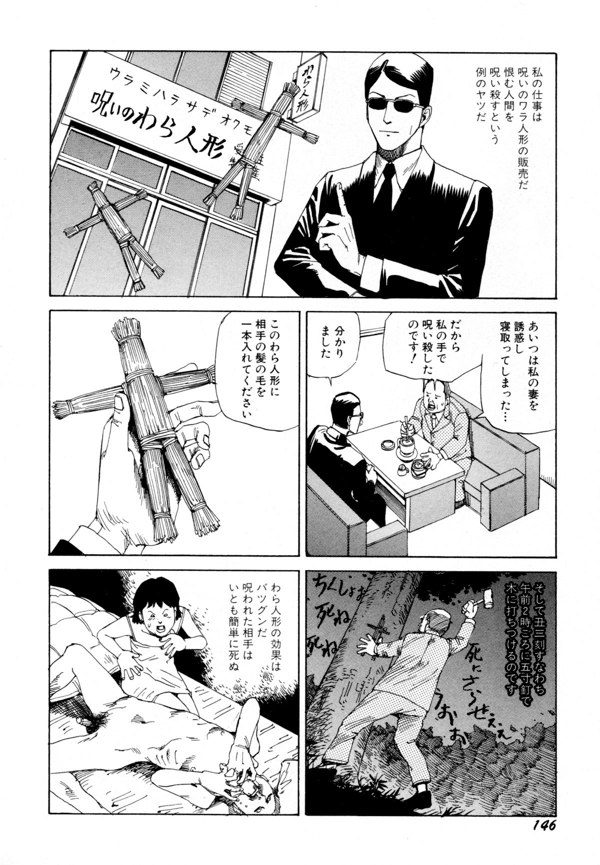 [駕籠真太郎] アリ地獄vsバラバラ少女