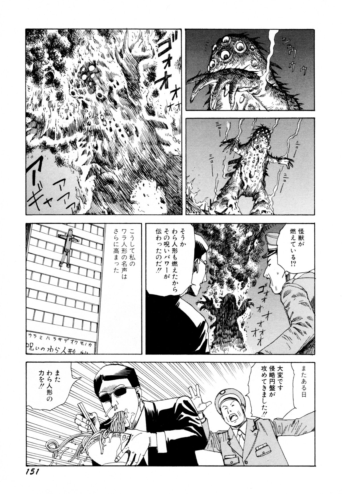 [駕籠真太郎] アリ地獄vsバラバラ少女