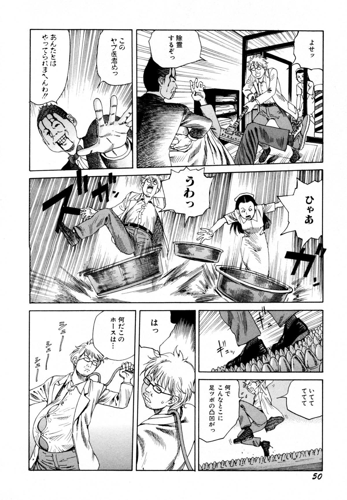 [駕籠真太郎] アリ地獄vsバラバラ少女