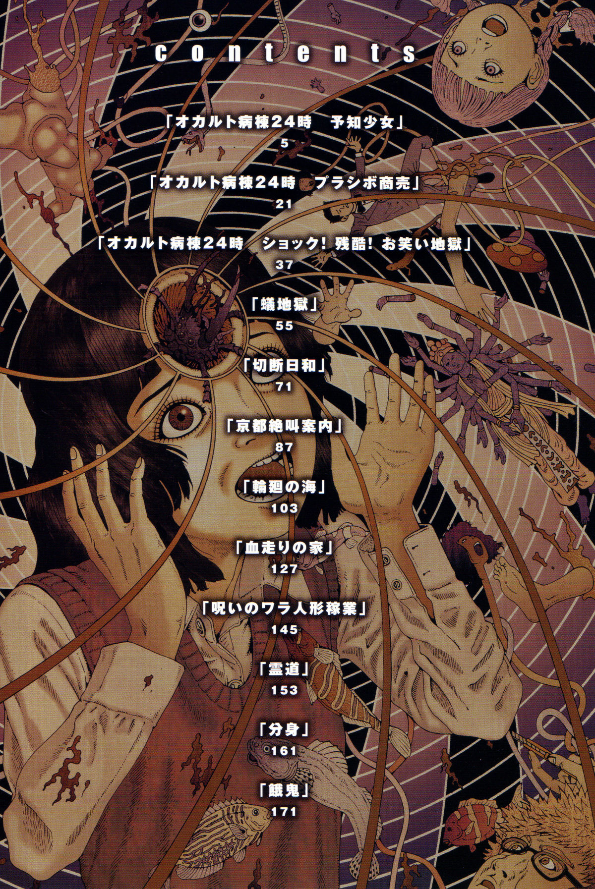 [駕籠真太郎] アリ地獄vsバラバラ少女