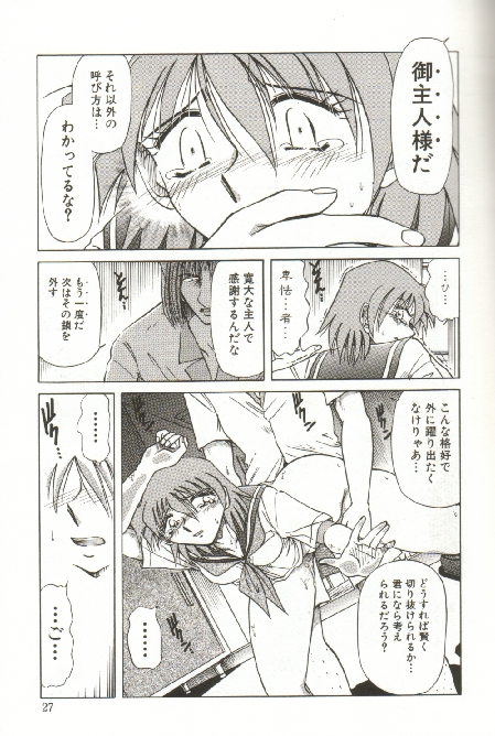 [SHIZUKA] 緊縛調教 ~愛奴志願~