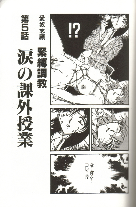 [SHIZUKA] 緊縛調教 ~愛奴志願~