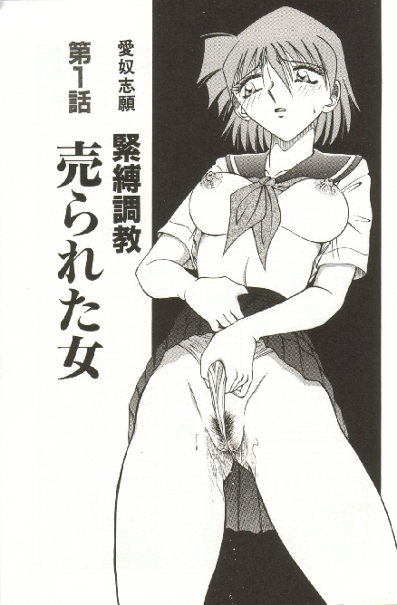 [SHIZUKA] 緊縛調教 ~愛奴志願~
