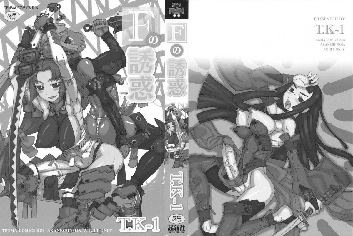 [T.K-1] Fの誘惑 [10-09-10]