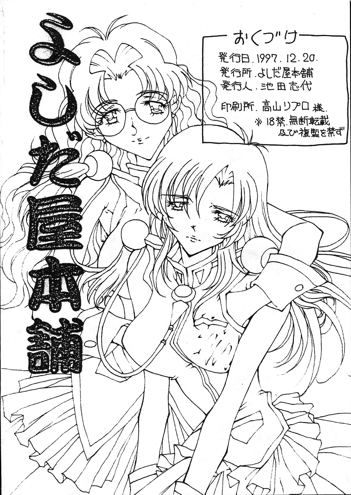 (C53) [よしだ屋本舗 (よろず)] よしだ屋本舗 其の二 (よろず)