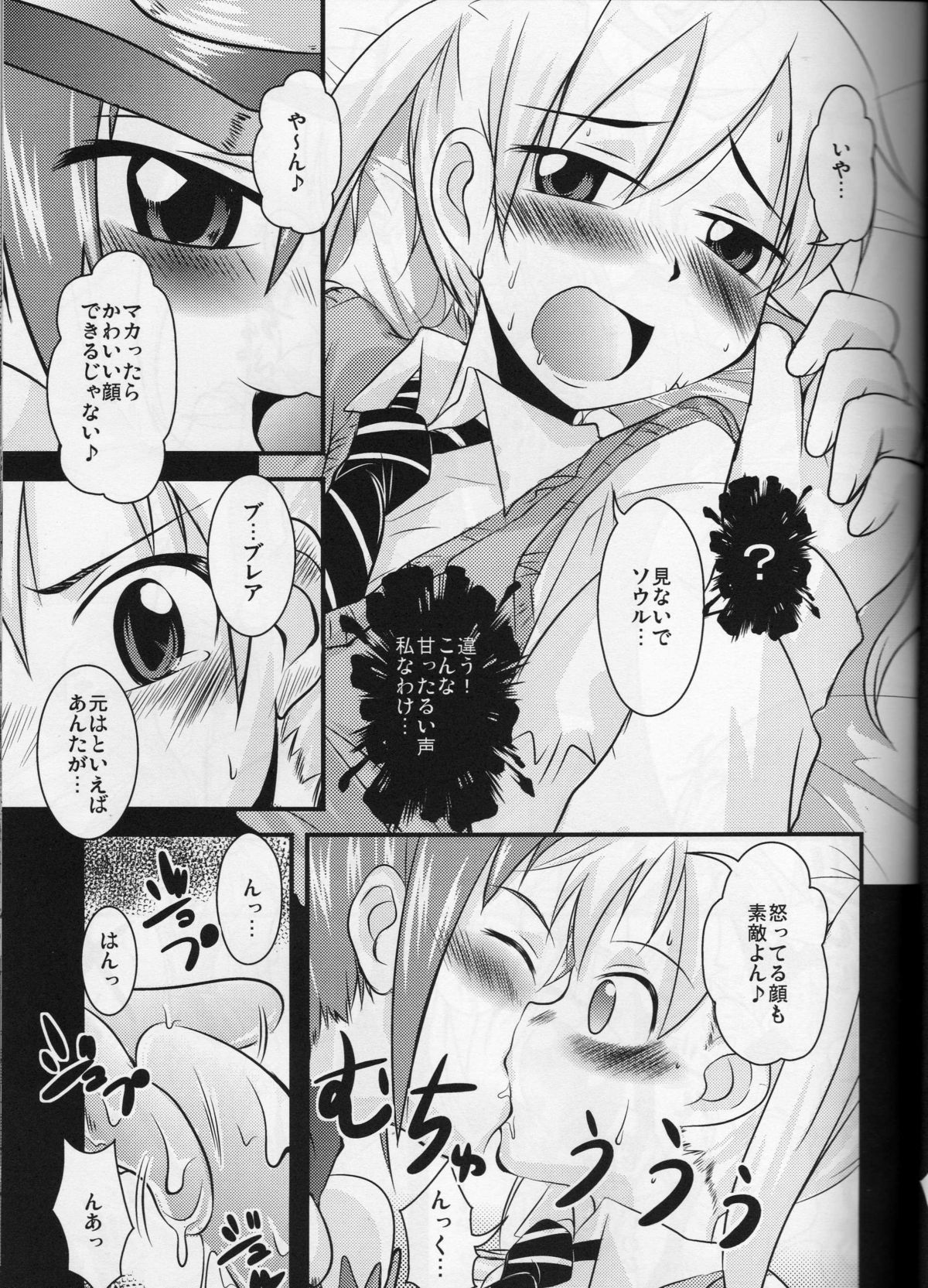 (サンクリ40) [サウンドステッカー (吉田正彦)] なんちゃって優等生 (ソウルイーター)