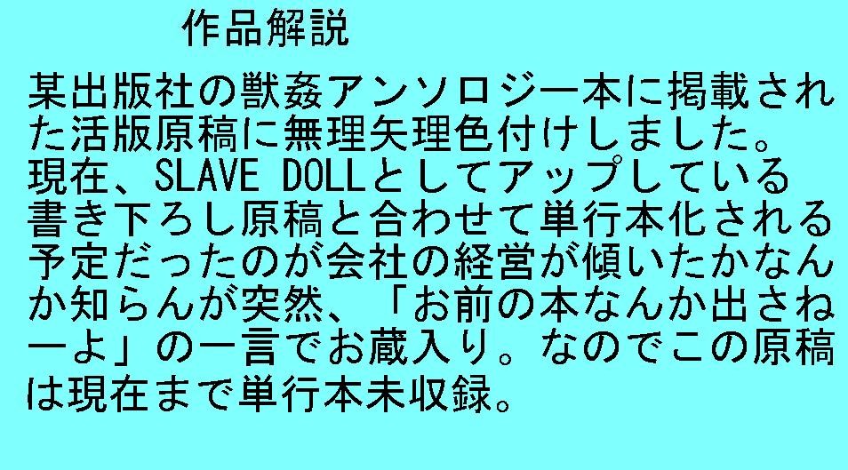 [ゴブリンのアジト] SLAVE DOLL～ANOTHER…WITH DOG