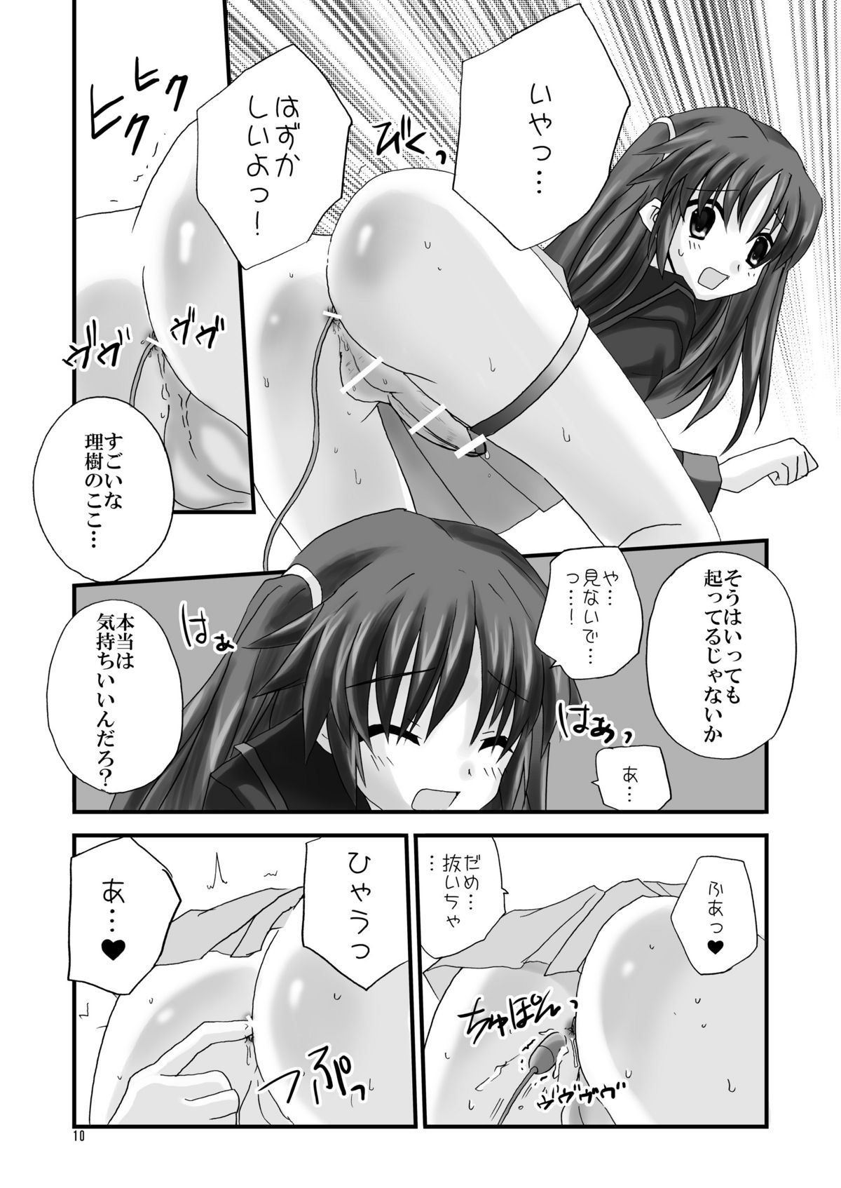 (C76) [みもとん] 直枝であそぼ (リトルバスターズ！)