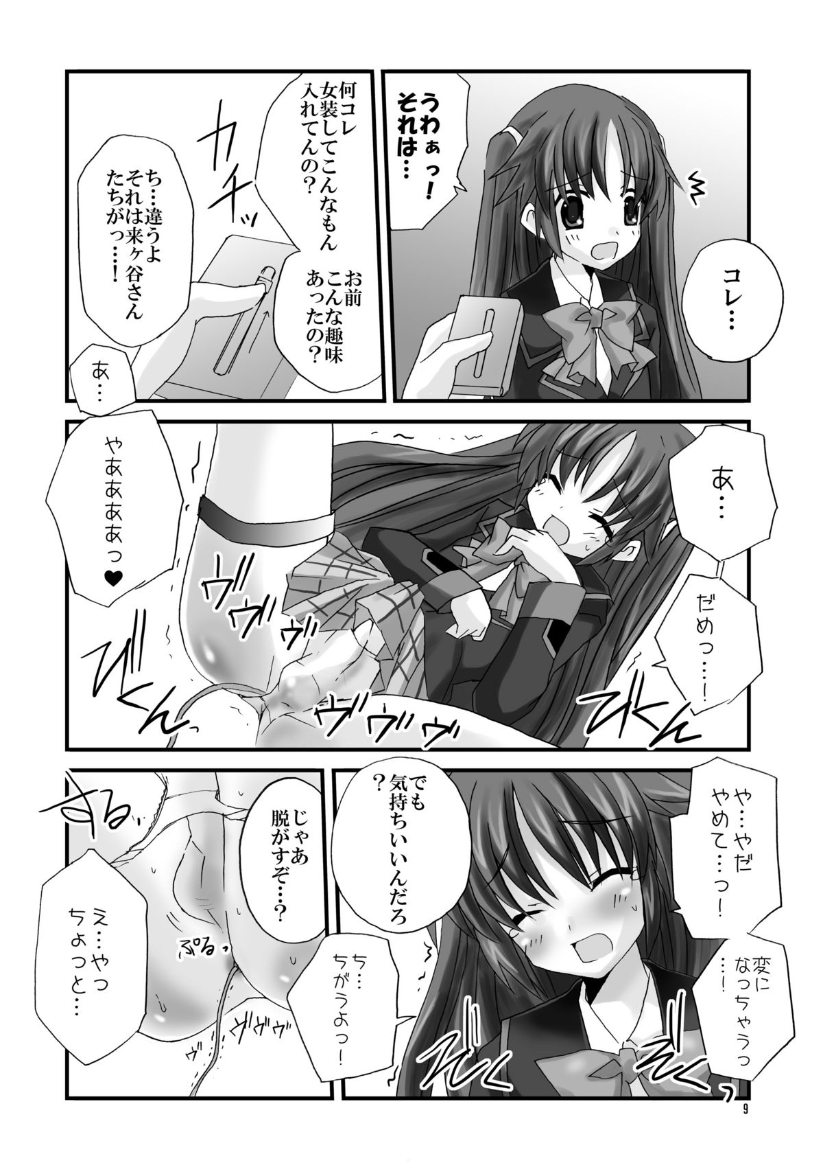 (C76) [みもとん] 直枝であそぼ (リトルバスターズ！)