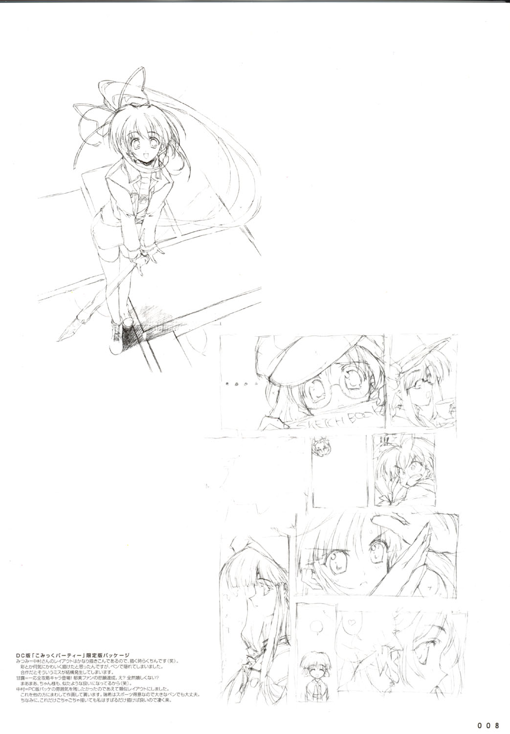 こみっくパーティー ビジュアルファンブック