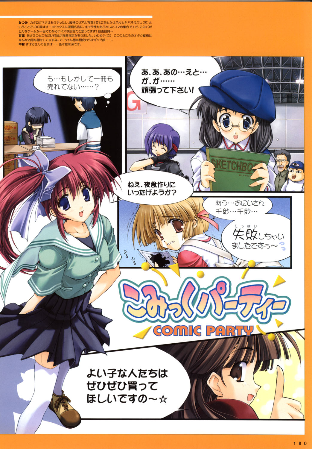 こみっくパーティー ビジュアルファンブック