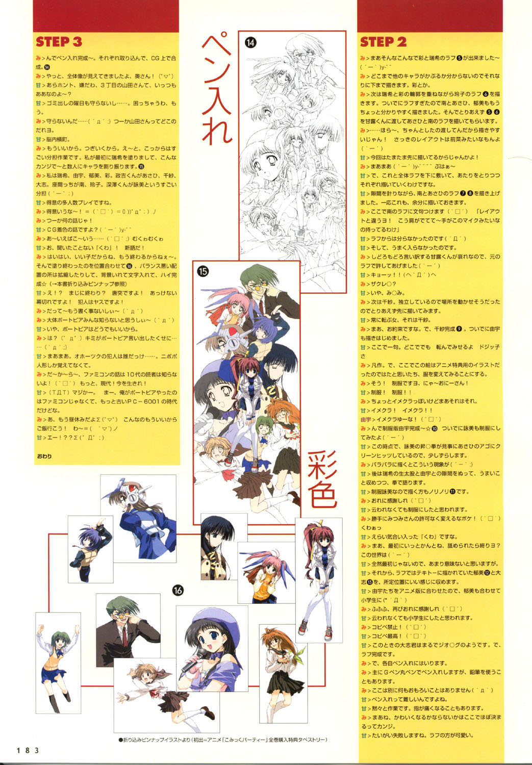 こみっくパーティー ビジュアルファンブック