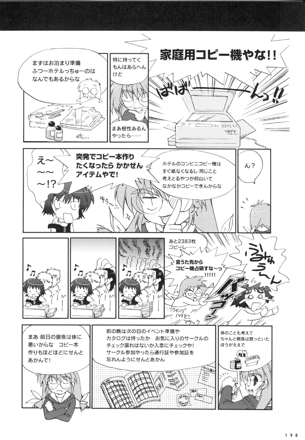 こみっくパーティー ビジュアルファンブック