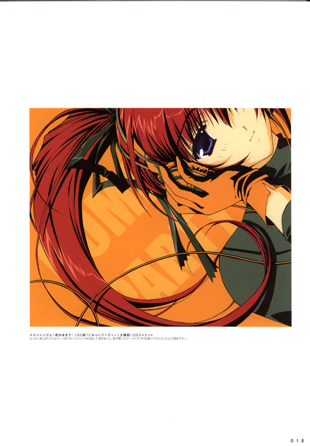 こみっくパーティー ビジュアルファンブック