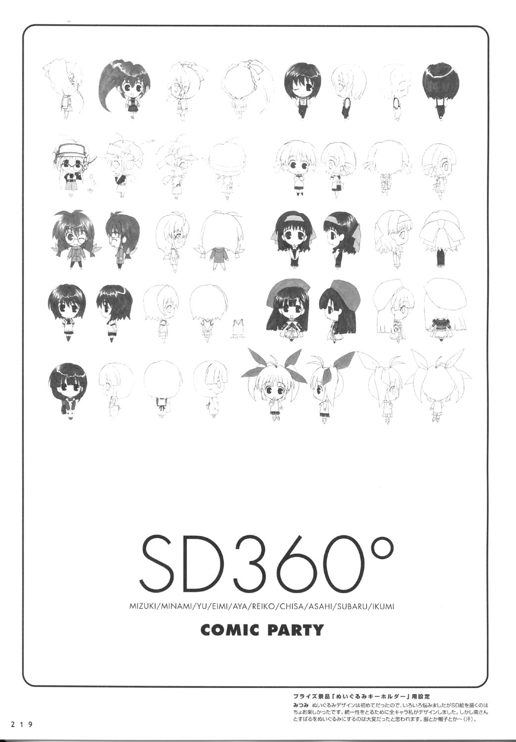 こみっくパーティー ビジュアルファンブック