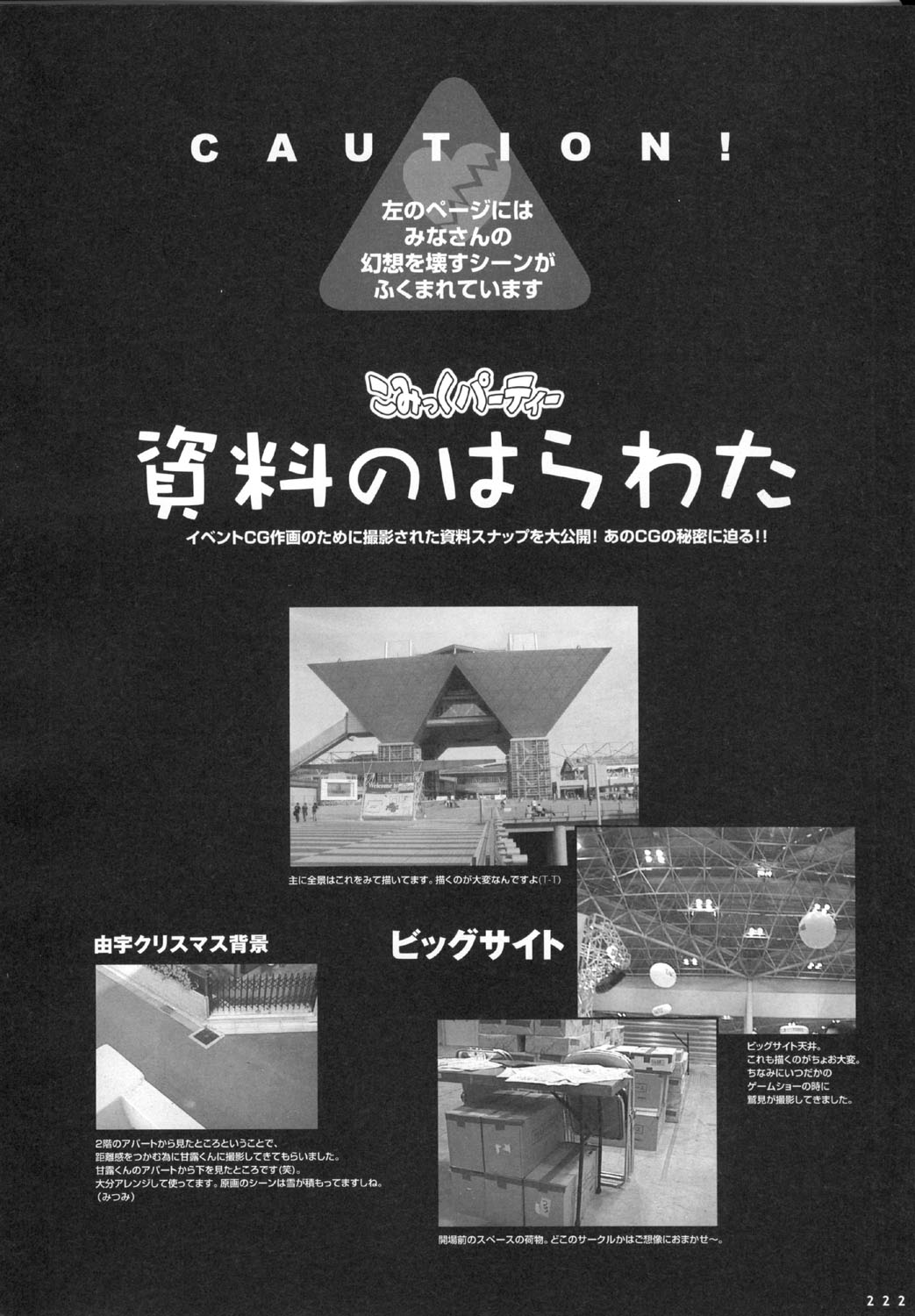 こみっくパーティー ビジュアルファンブック