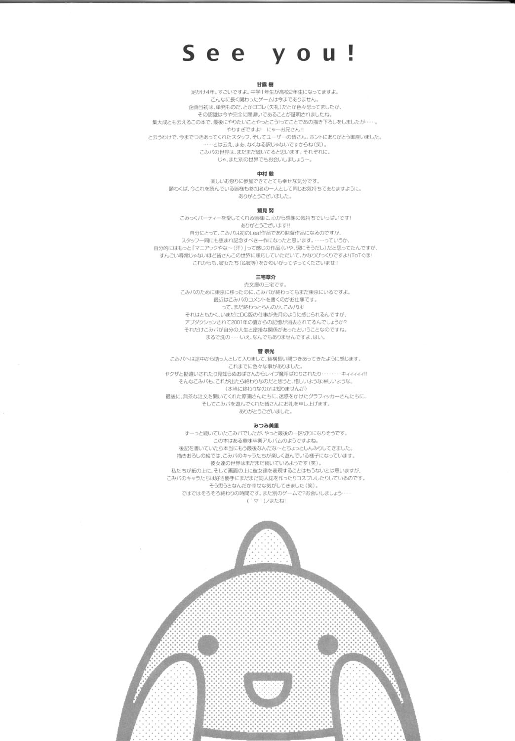 こみっくパーティー ビジュアルファンブック