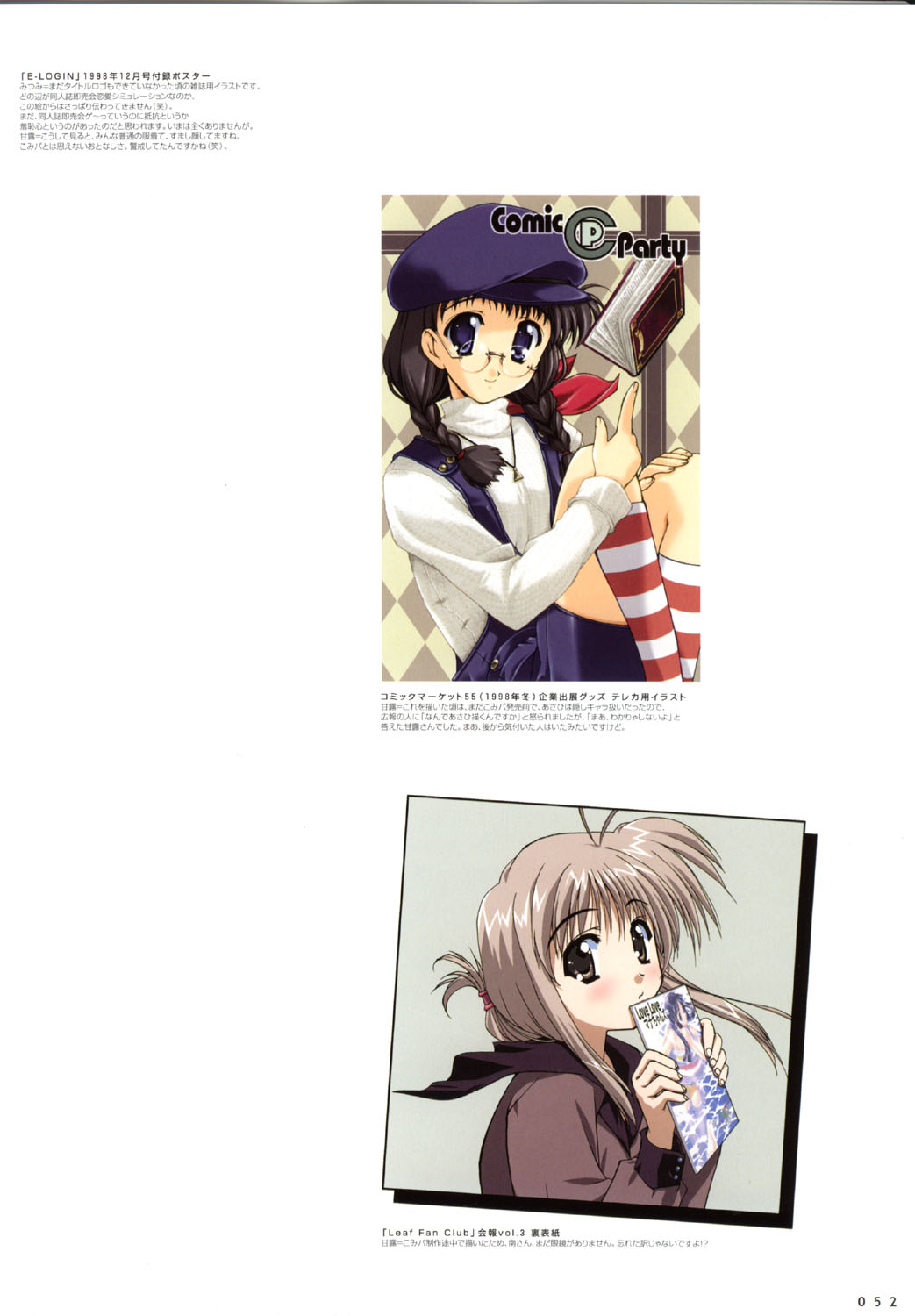 こみっくパーティー ビジュアルファンブック