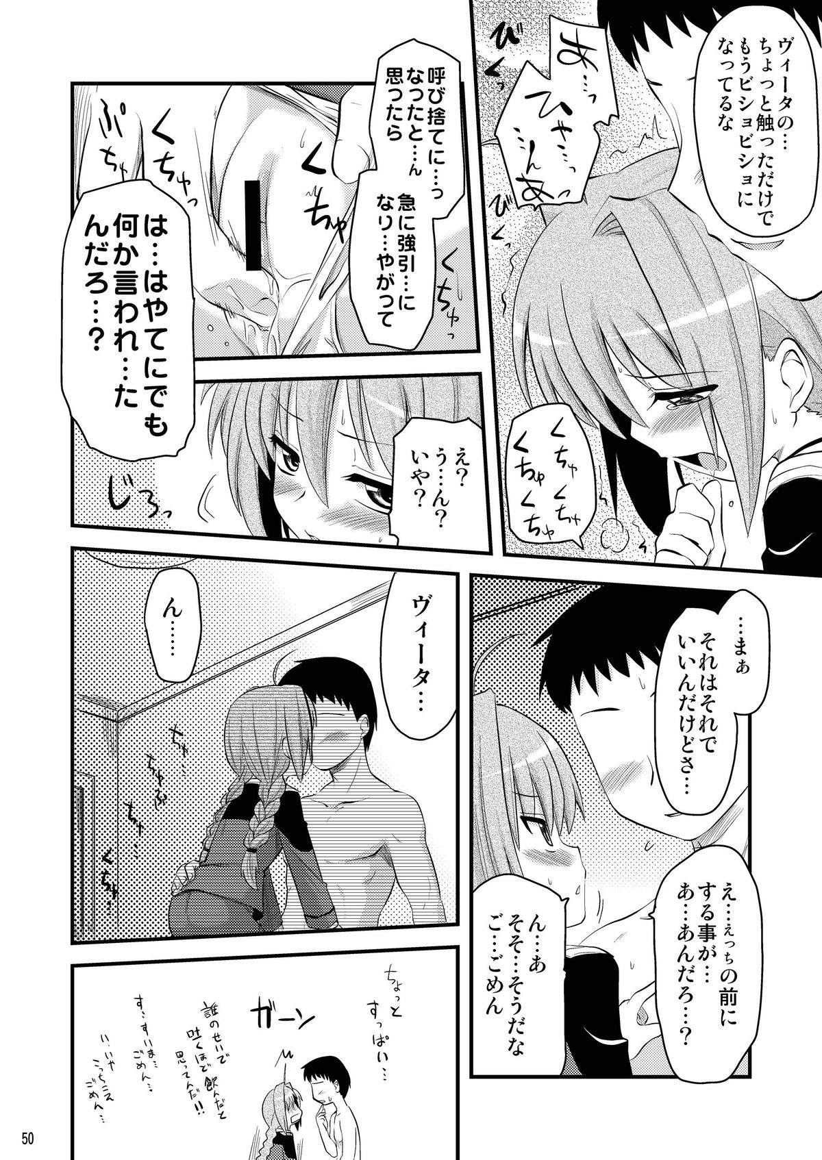 [真・聖堂☆本舗 (聖☆司)] ロリ上司 ヴィータとチンクと+1 (魔法少女リリカルなのは) [DL版]