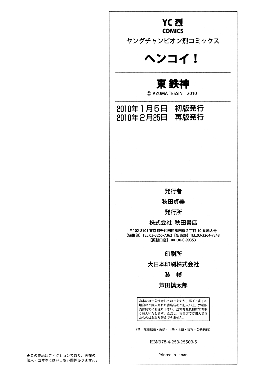 【あずまてしん】編恋-放課後日記[英語]