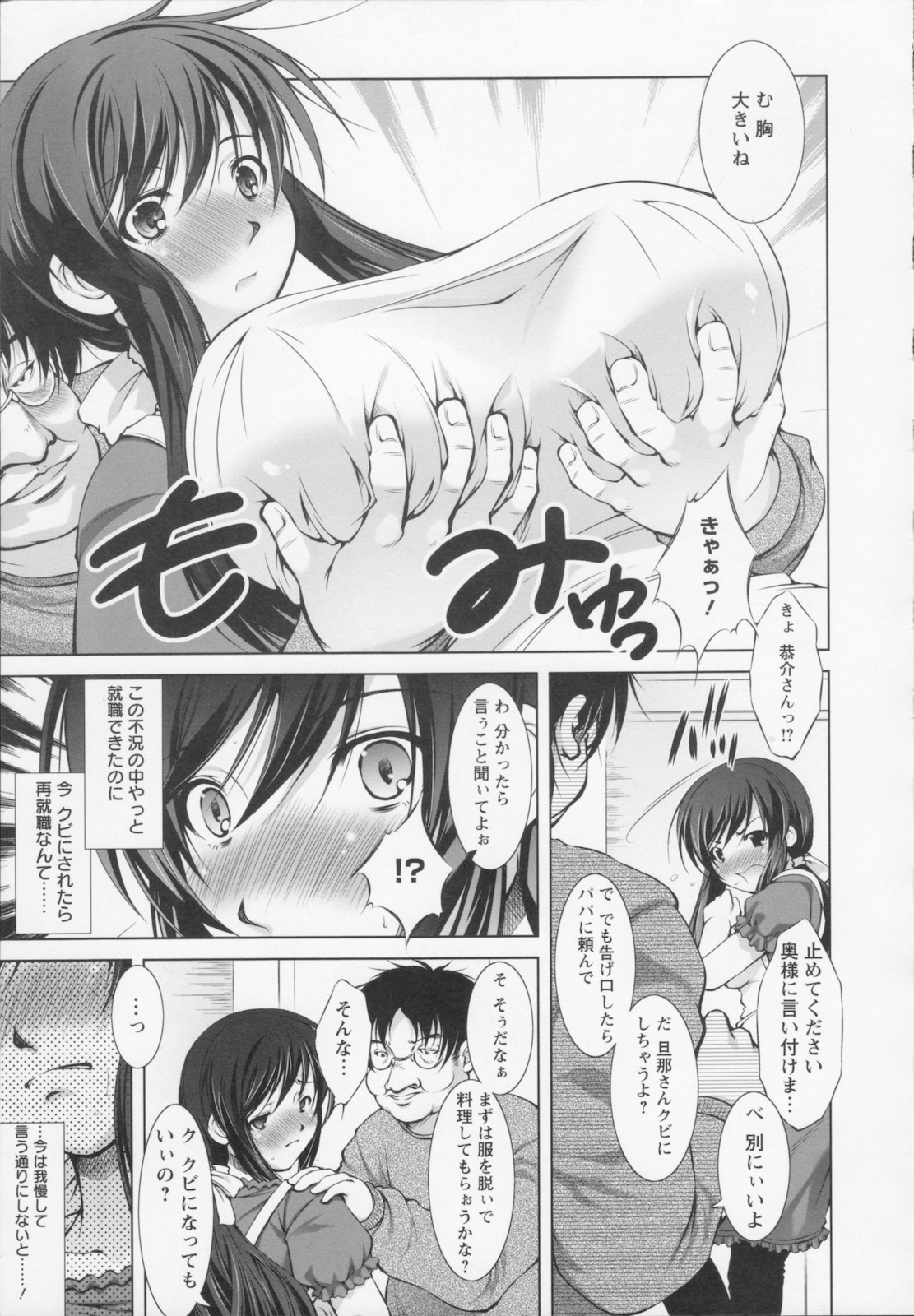 [たかねのはな] 新米社宅妻