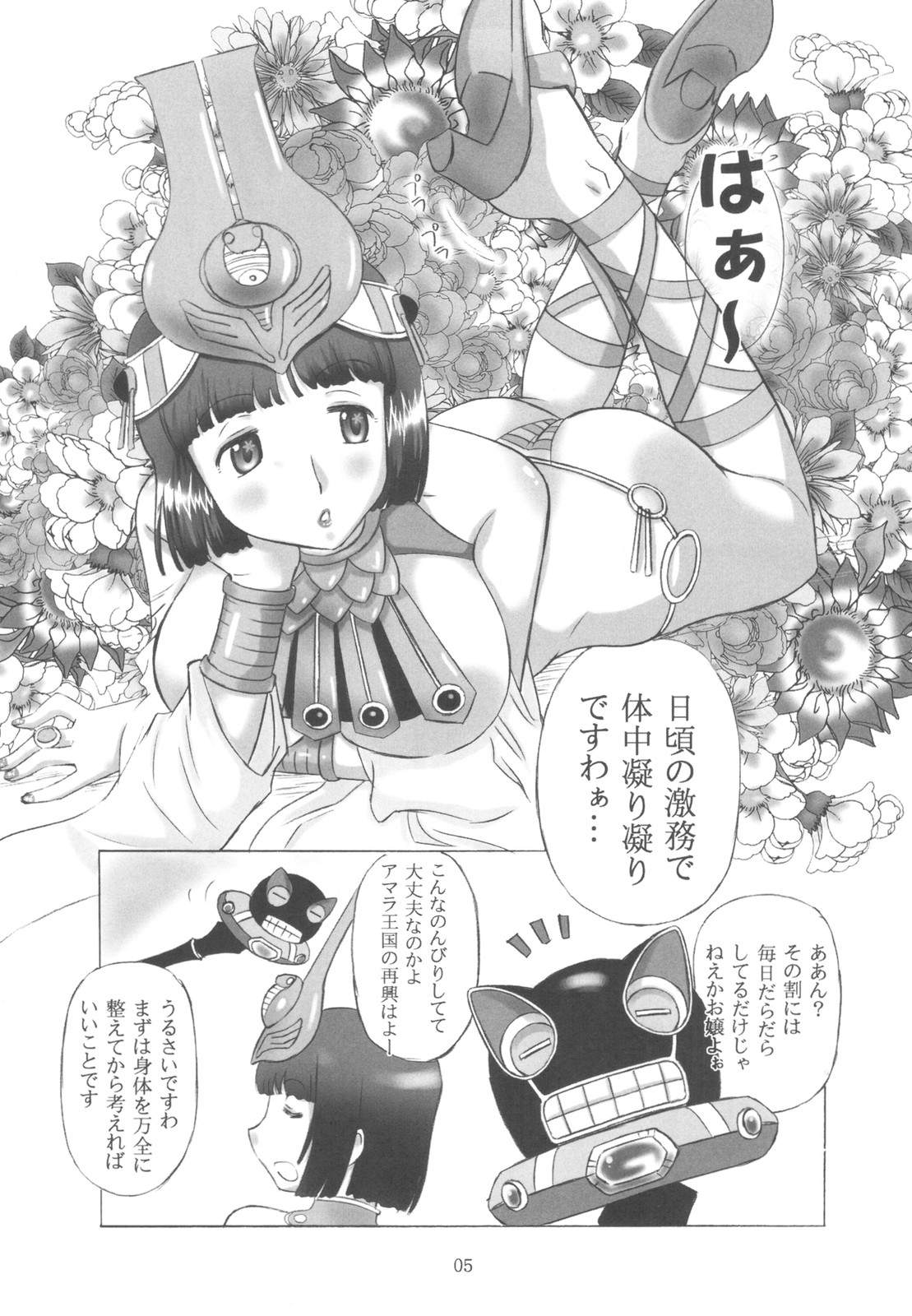 (C78) [Dark Rose EX-s (博海城)] 古代王女の官能療法体験記 (クイーンズブレイド)