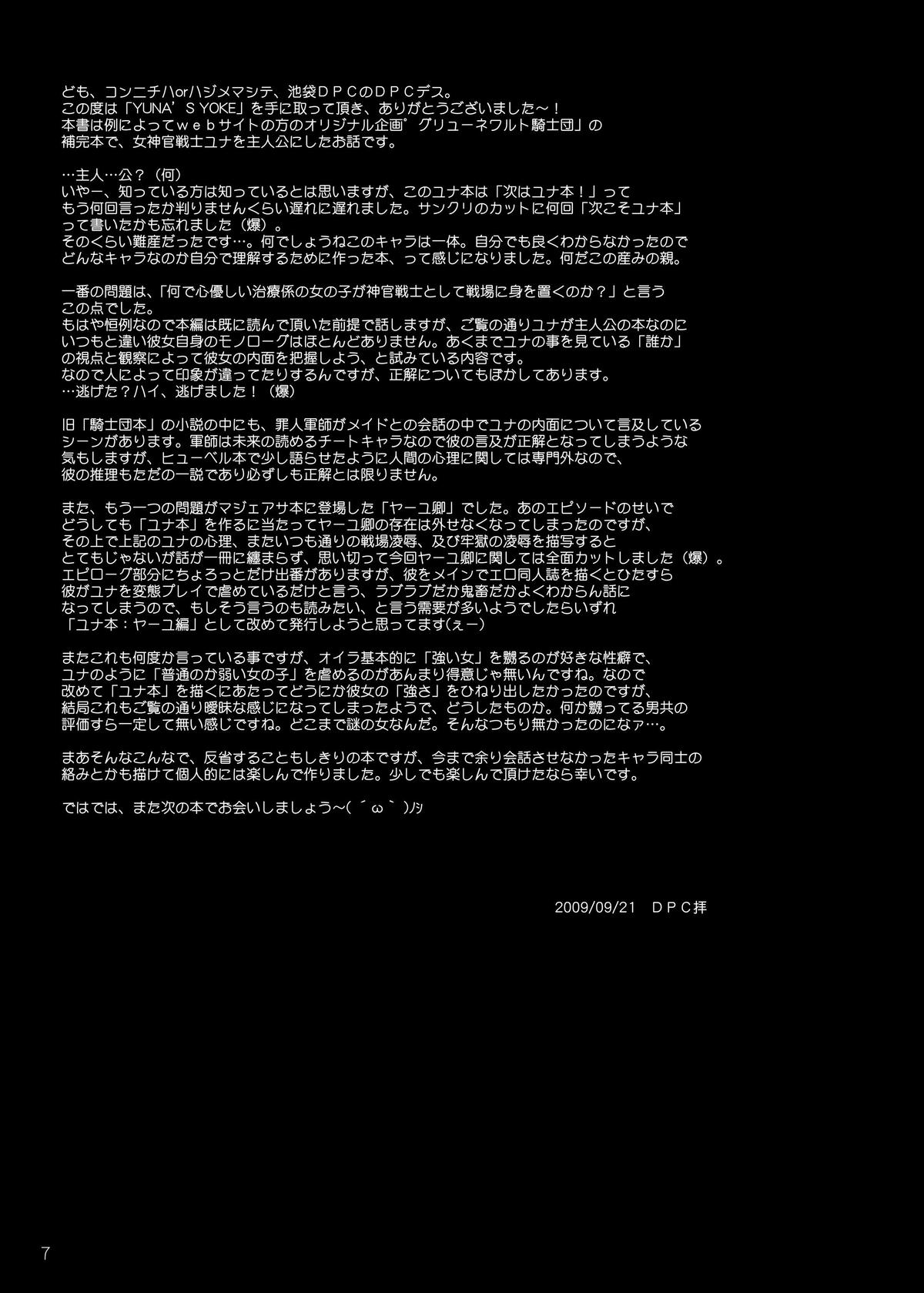 [池袋DPC] Yuna's Yoke