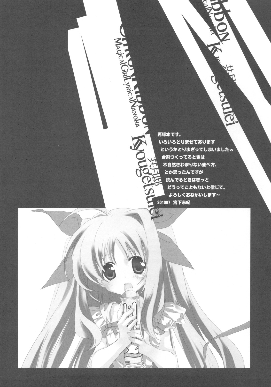 (C78) [共月亭 (宮下未紀)] CitronRibbon 25 (魔法少女リリカルなのは)