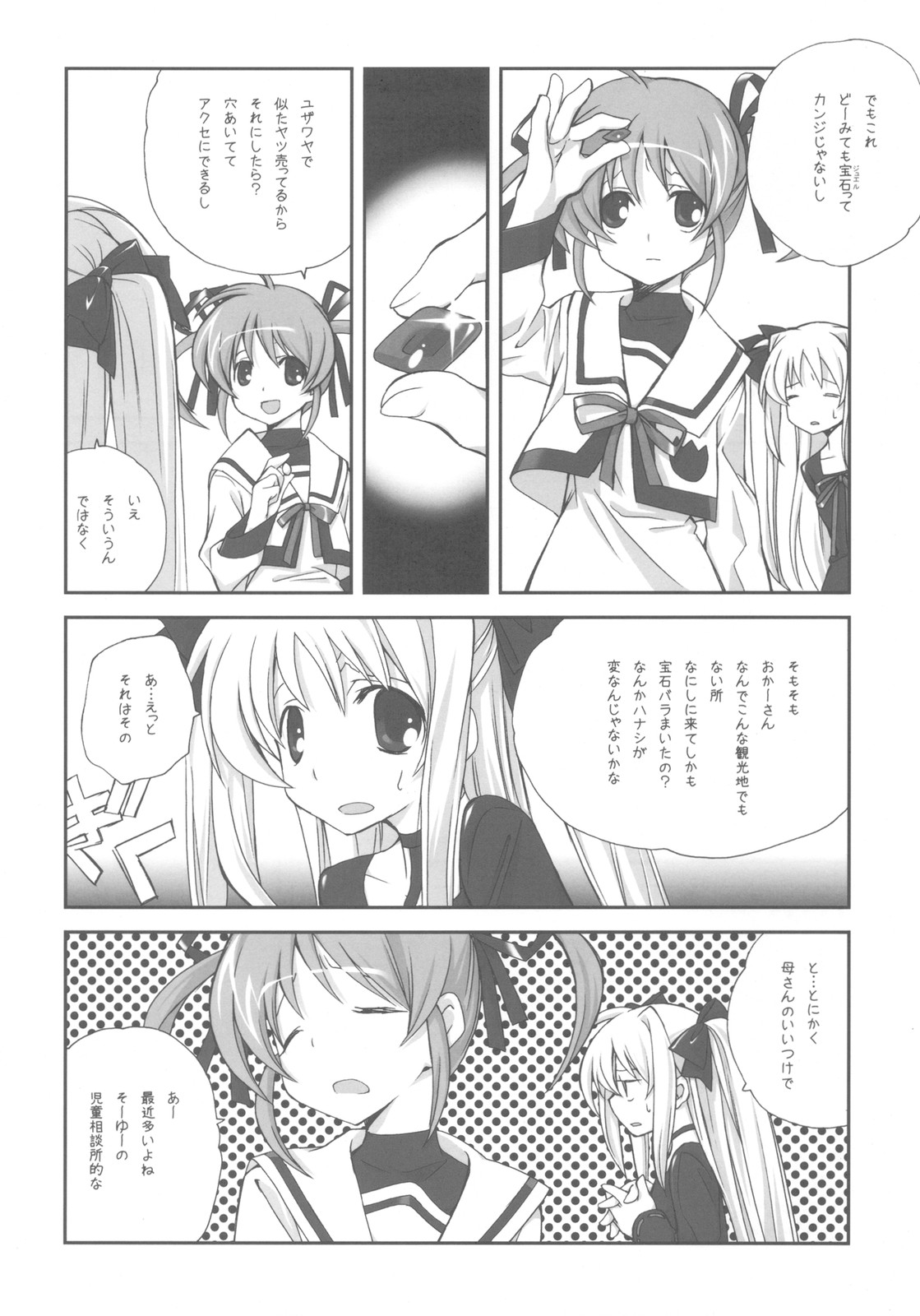 (C78) [共月亭 (宮下未紀)] CitronRibbon 25 (魔法少女リリカルなのは)