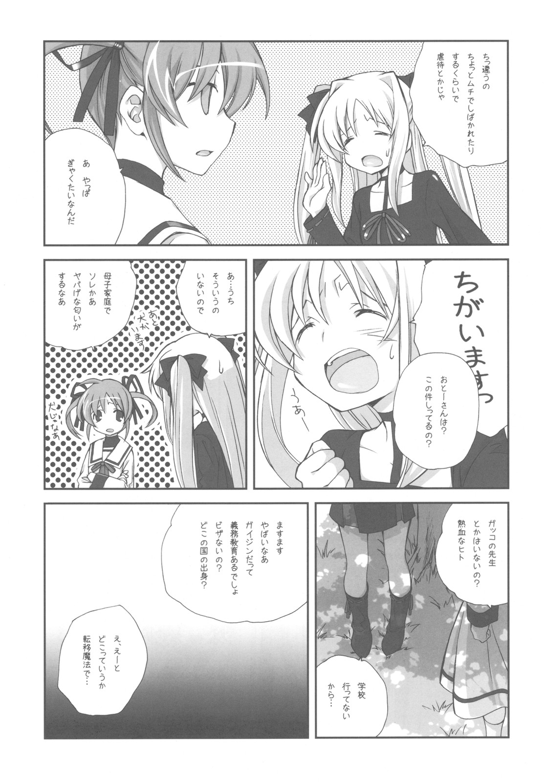 (C78) [共月亭 (宮下未紀)] CitronRibbon 25 (魔法少女リリカルなのは)