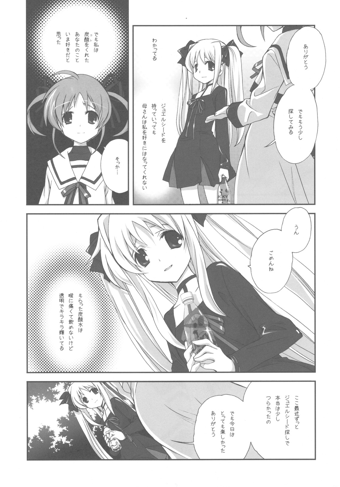 (C78) [共月亭 (宮下未紀)] CitronRibbon 25 (魔法少女リリカルなのは)