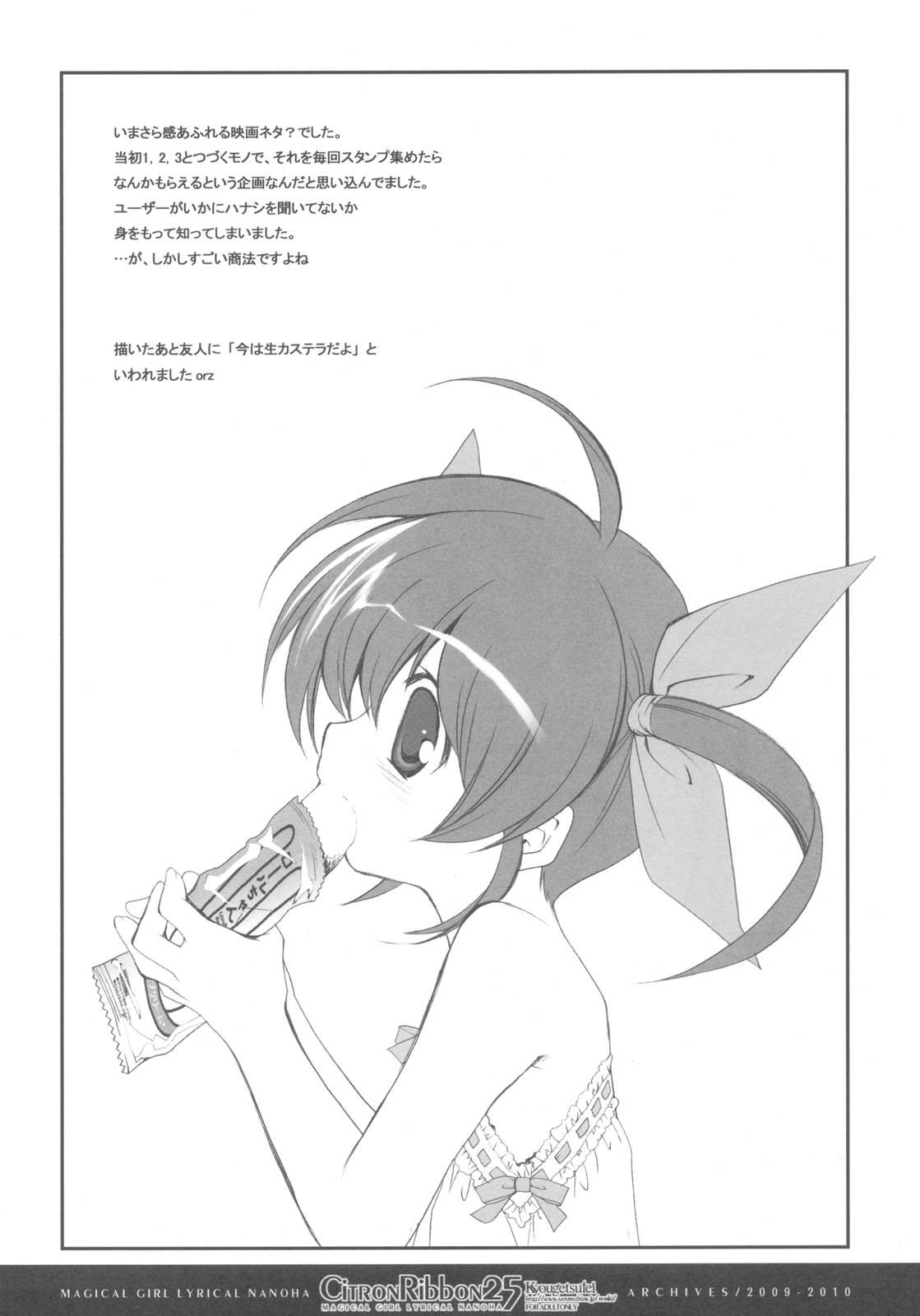 (C78) [共月亭 (宮下未紀)] CitronRibbon 25 (魔法少女リリカルなのは)
