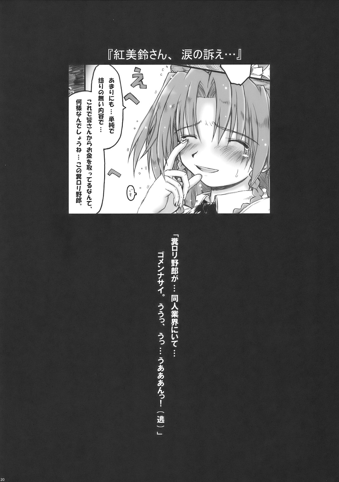 (コミコミ14) [暗黒暴走組 (アイヌマニア)] めーりんと、ただただ…逢引してイチャイチャするだけの…本。 (東方Project)