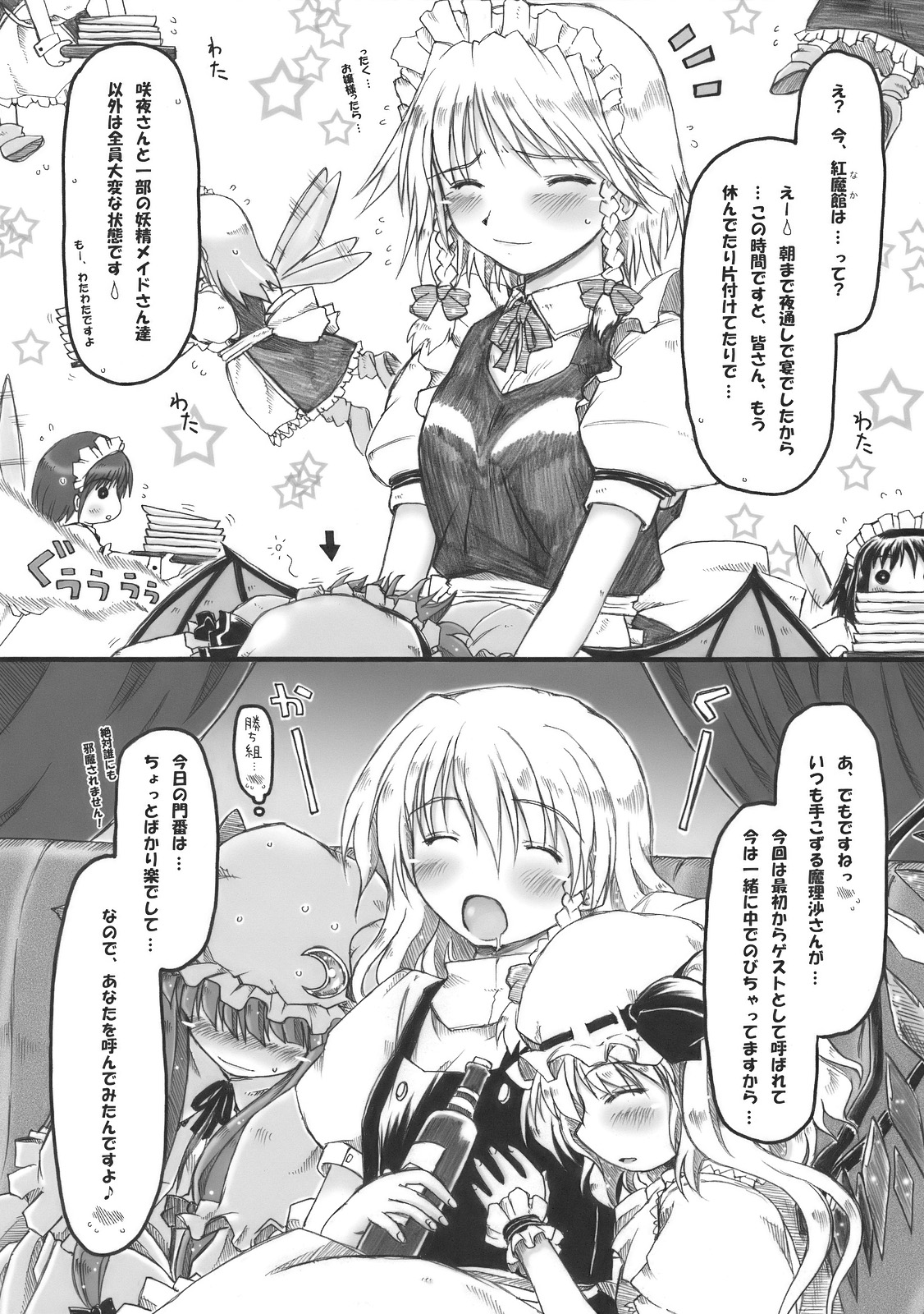 (コミコミ14) [暗黒暴走組 (アイヌマニア)] めーりんと、ただただ…逢引してイチャイチャするだけの…本。 (東方Project)