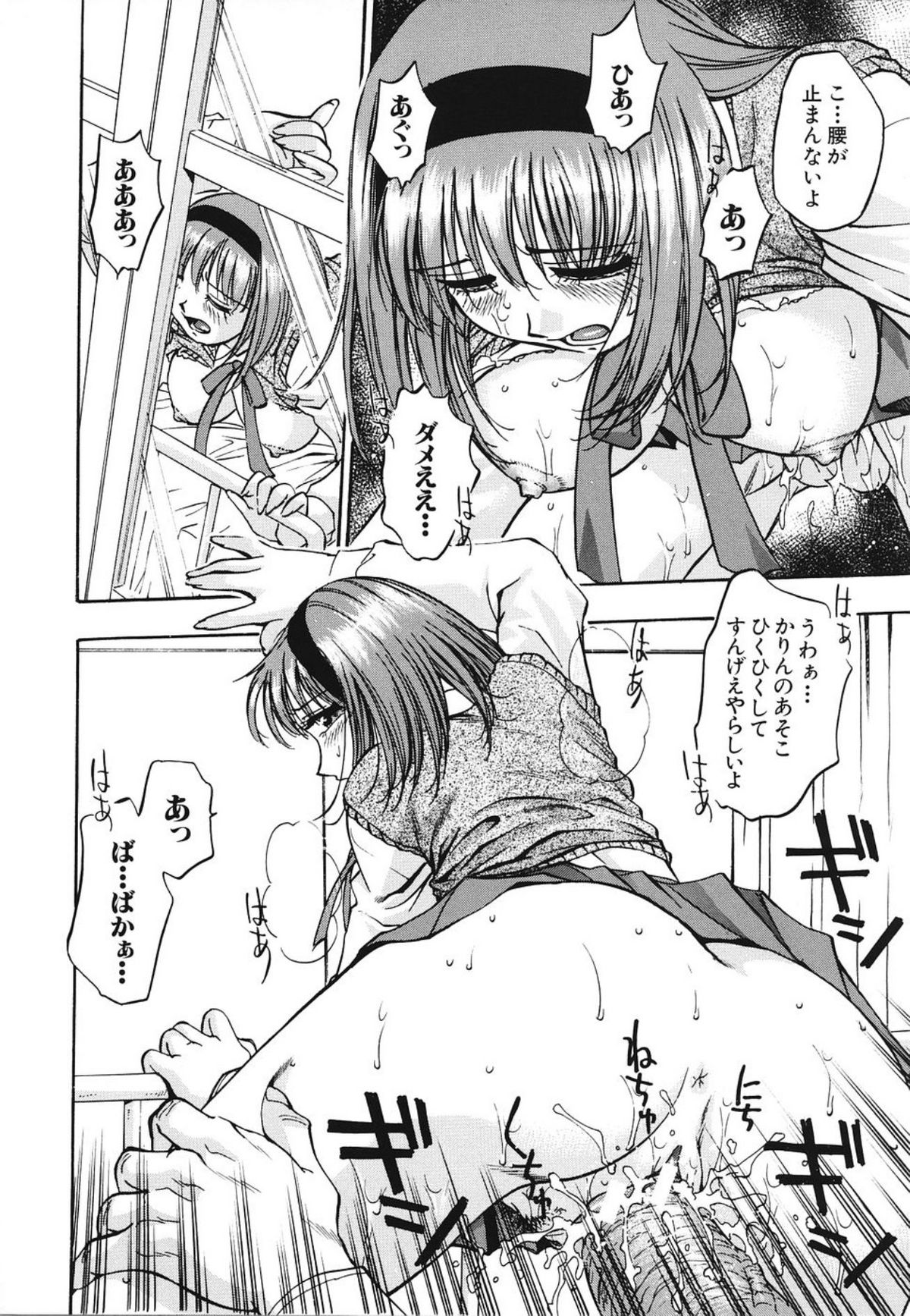 [きらら萌] 濃蜜