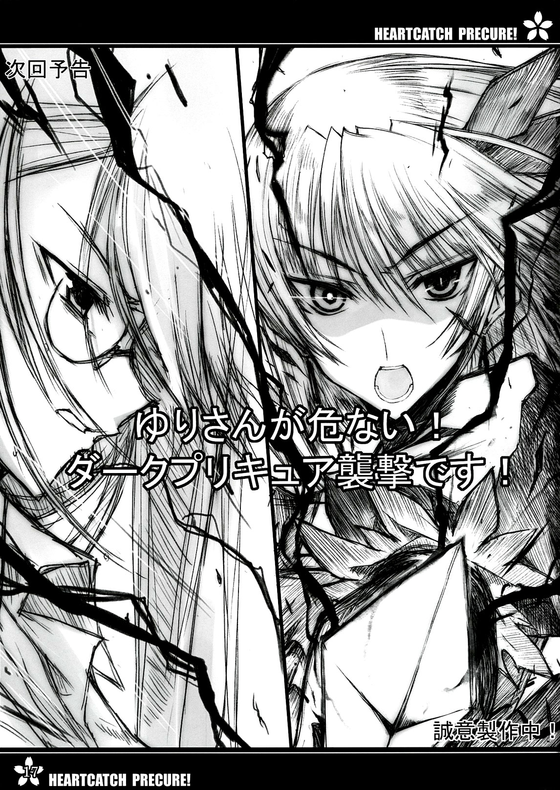 (C78) [車ヤ (RoGa)] プリキュアの種イクですっ！ (ハートキャッチプリキュア!) [英訳]