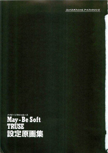 (画集)May-Be SOFTTRUSE設定原画集 (画集)May-Be SOFTTRUSE設定原画集