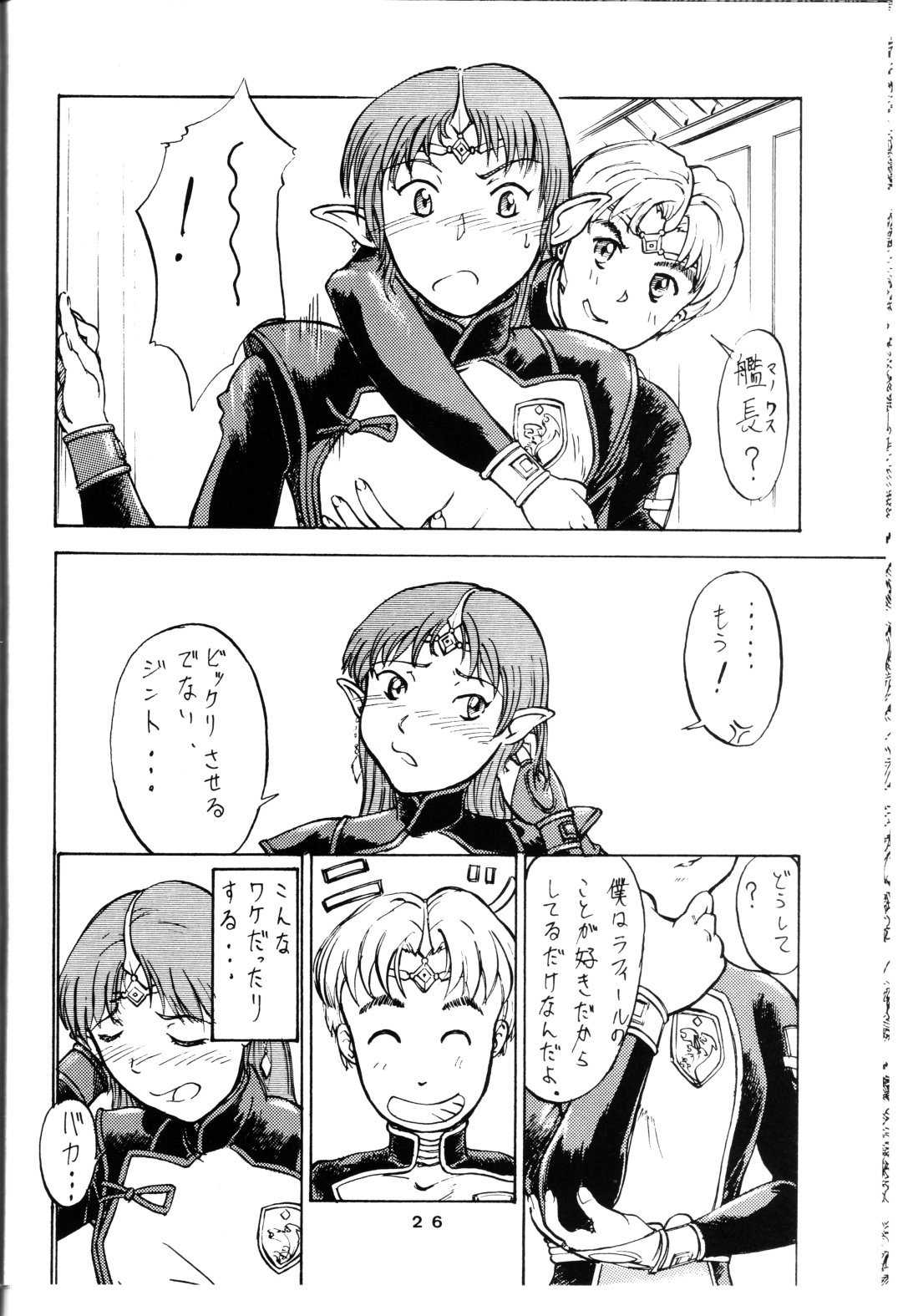 (C59) [俺たちミスノン一家 (ミスノン・ザ・グレート、ミスノン・ブルー)] 追放覚悟 Ver 4.0 (星界の紋章)