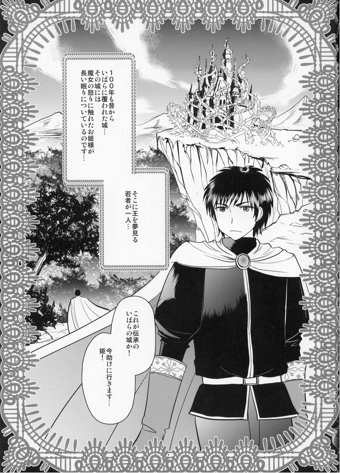 (C78) [チョコレートLv.5 (ダイナマイトmoca)] 眠れる森の男の娘