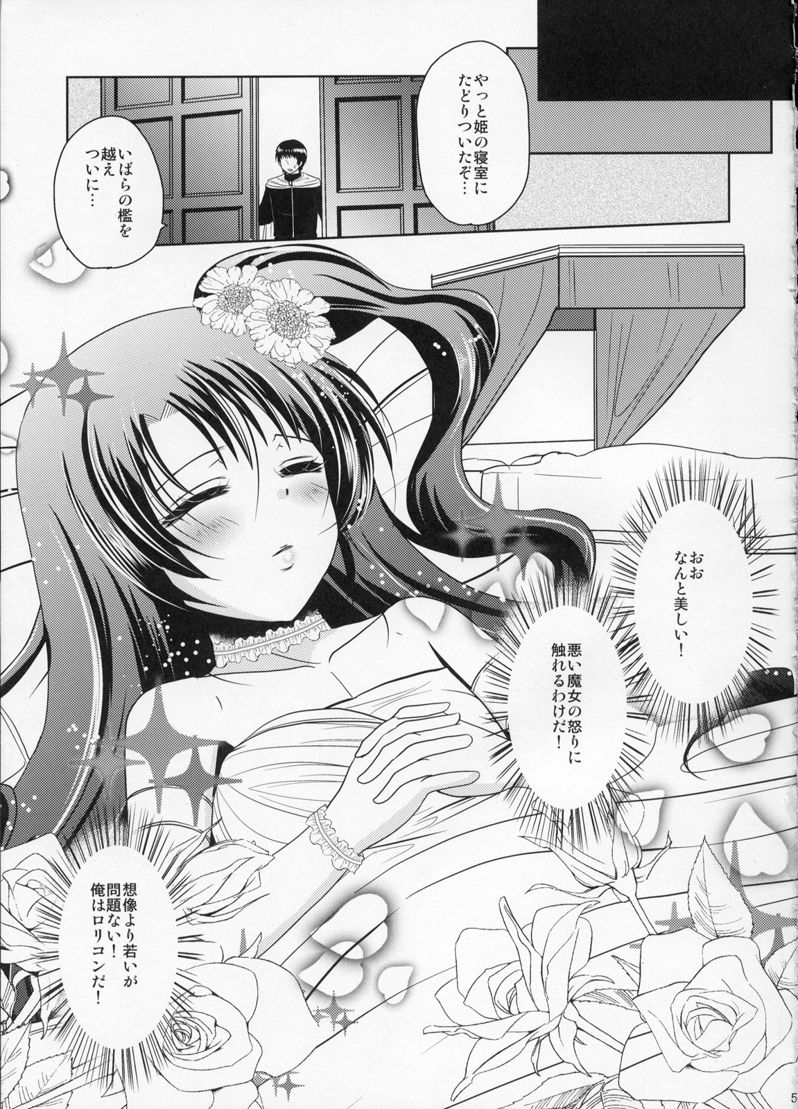 (C78) [チョコレートLv.5 (ダイナマイトmoca)] 眠れる森の男の娘