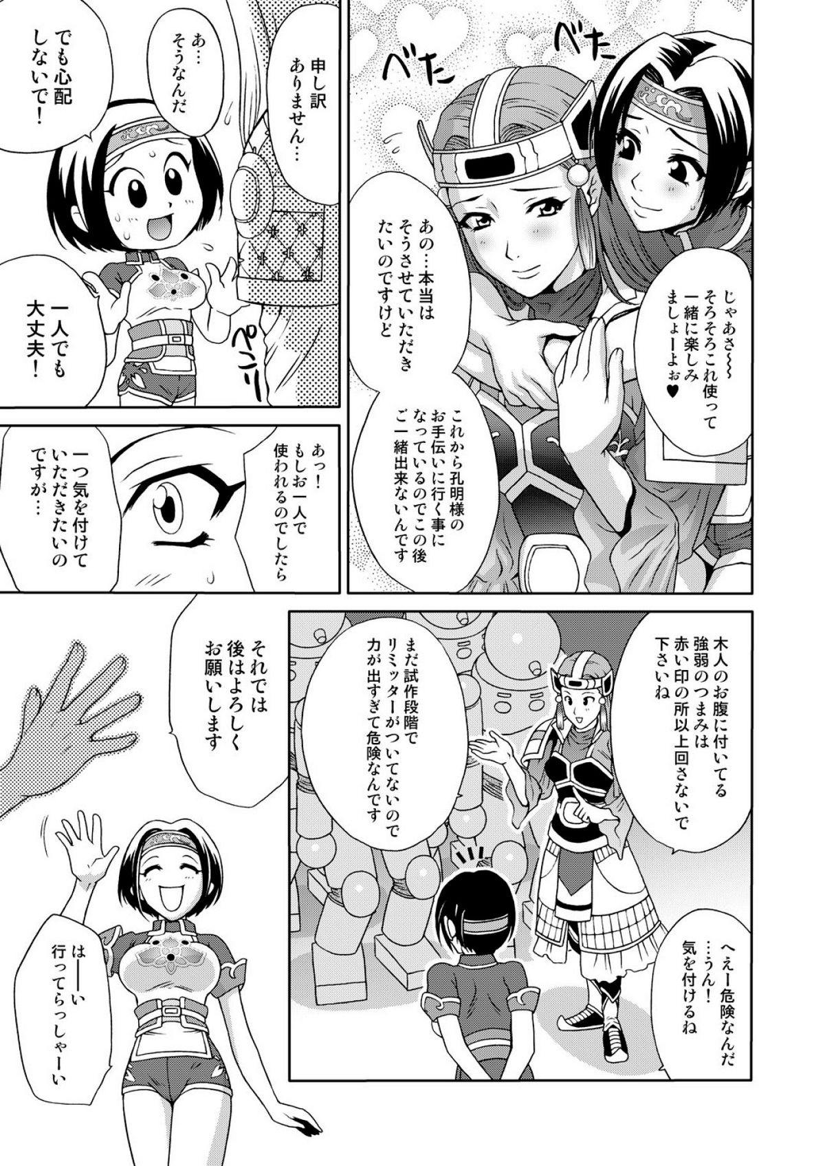 [U.R.C (桃屋しょう猫)] 淫・三國夢想３ (真・三國無双) [DL版]