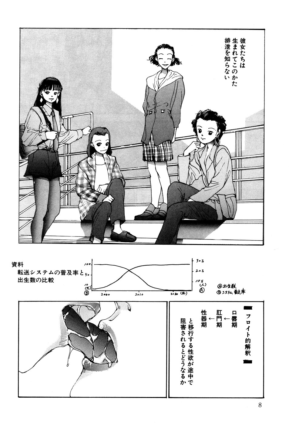 [駕籠真太郎] 凸凹ニンフォマニア [1995年6月]