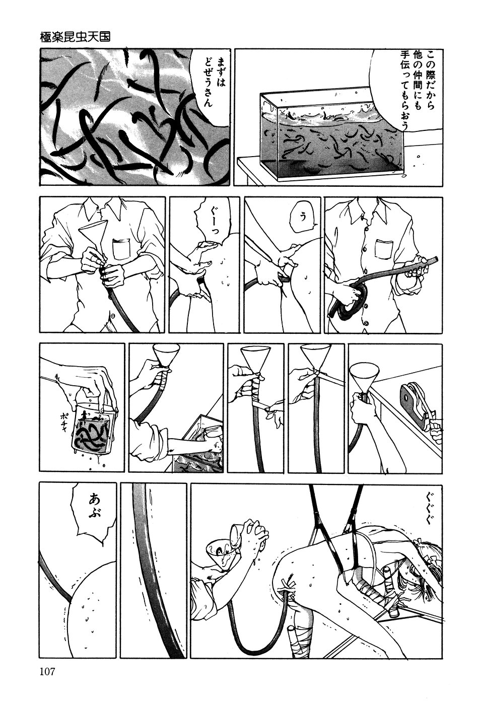 [駕籠真太郎] 凸凹ニンフォマニア [1995年6月]