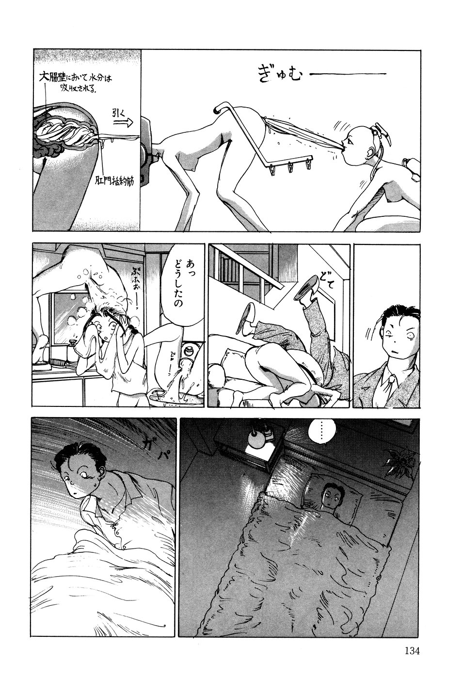 [駕籠真太郎] 凸凹ニンフォマニア [1995年6月]